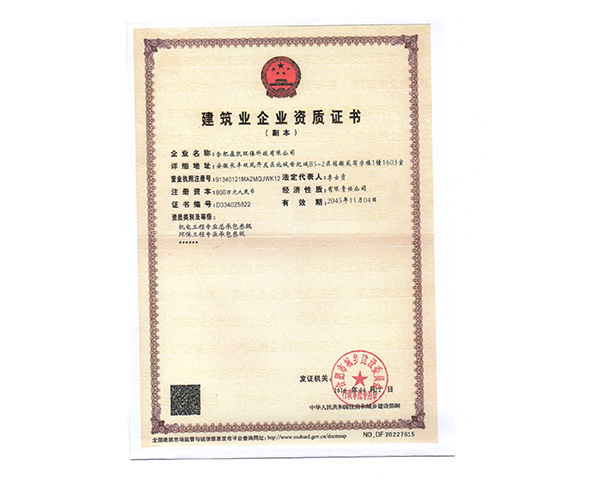 建(jian)築齊(qi)業資(zi)質(zhi)